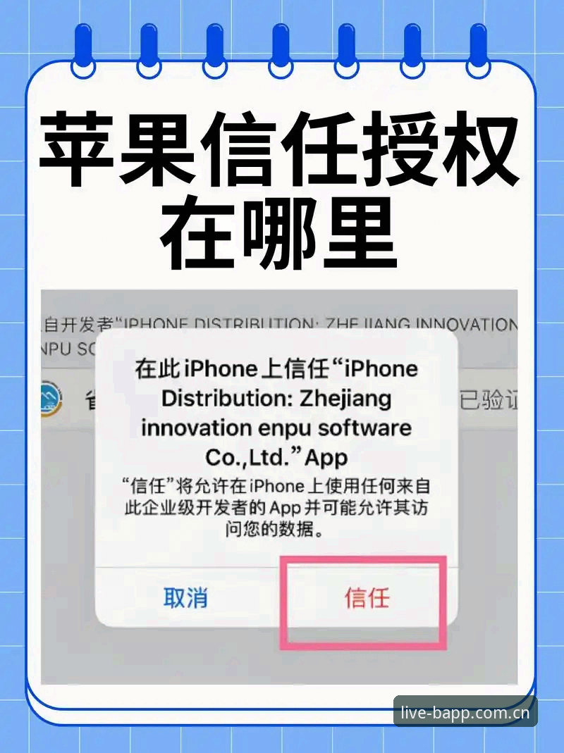 从疑虑到信任——BAPP苹果手机安装完整指南与我的三年使用心得